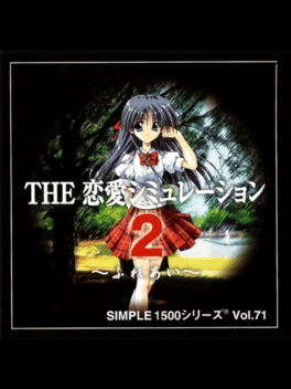 Simple 1500 Series Vol. 71: The Renai Simulation 2 Cover