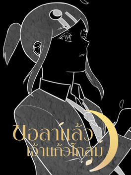 Farewell, My Dearest Love