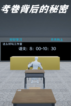 The Secret Behind the Exam Paper