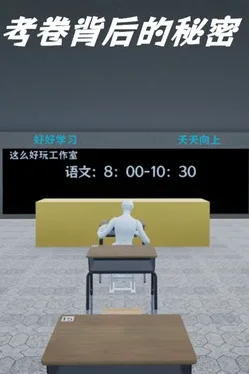 The Secret Behind the Exam Paper