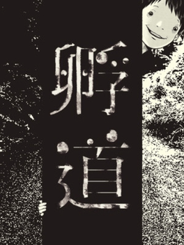 Kaerimichi