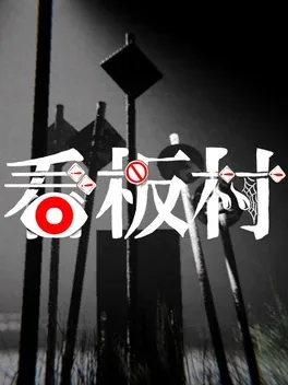 Kanban-mura