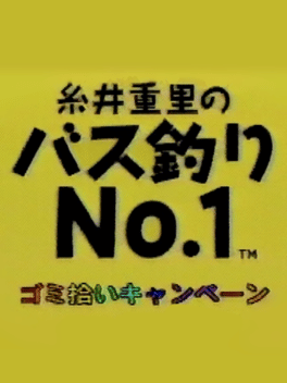 Itoi Shigesato no Bass Tsuri No.1: Haru no Zenkoku Tournament - Gomihiroi Campaign