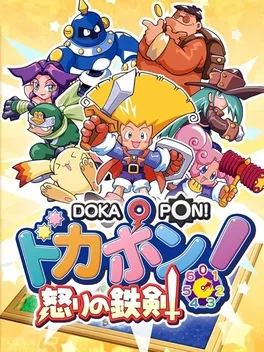 Dokapon! Ikari no Tekken image
