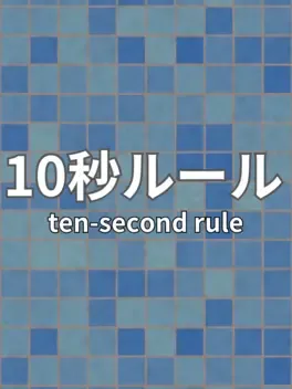 10 Second Rule: Infinity Labo image