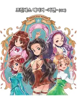 Princess Maker: Karen