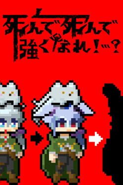 Shinde Shinde Tsuyoku nare!...?