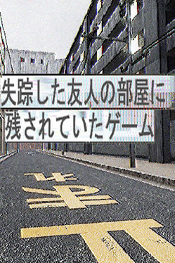 Shissou shita Yuujin no Heya ni Nokosareteita Game