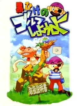 Kurohige no Golf Shiyouyo image