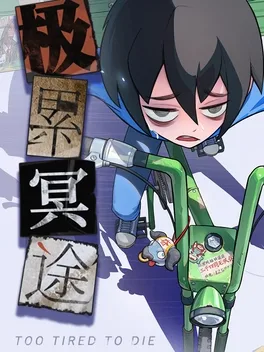 Portada de Too Tired To Die