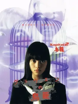 Grauen no Torikago: Kapitel 2 - Torikago image