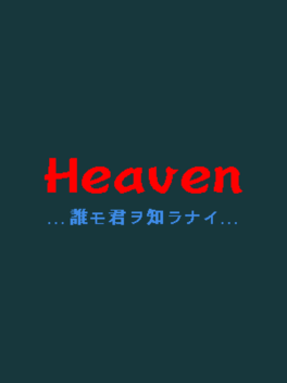 Heaven: Dare mo Kimi wo Shiranai