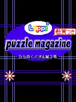 Loppi Puzzle Magazine: Hirameku Puzzle Dai-3-gou image