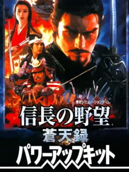 Nobunaga's Ambition: Soutenroku - Power Up Kit