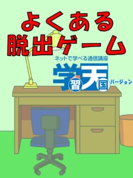 Yoku aru Dasshutsu Game: Gakushu Tengoku