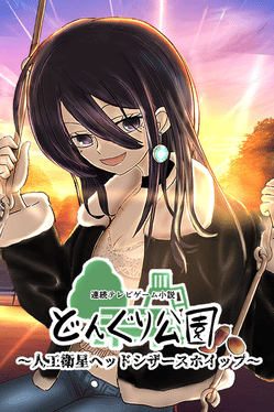 Donguri Koen: Jinkou Eisei Head Scissors Whip