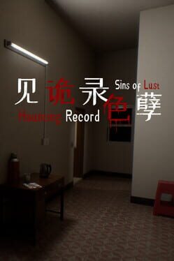 Haunting Record: Sins of Lust Game Cover Artwork