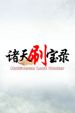Multiverse Loot Hunter: Three Kingdoms