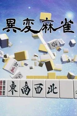 Incident Mahjong