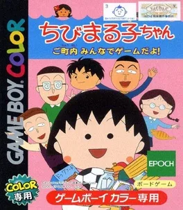 Chibi Maruko-Chan: Go Chounai Minna de Game Da yo! image