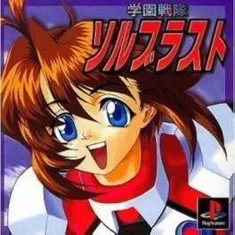 Gakuen Sentai Solblast image