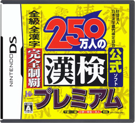 250 Banjin no Kanken Premium: Zenkyuu Zen-Kanji Kanzen Seiha Cover