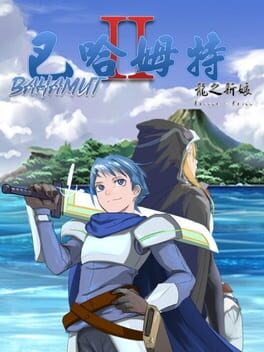 Image de Bahamut 2: Dragon's Bride