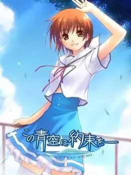 Kono Aozora ni Yakusoku wo: Melody of the Sun and Sea image