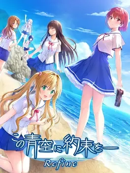 Kono Aozora ni Yakusoku wo: Refine image