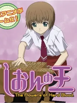Shion no Ou: The Flowers of Hard Blood image