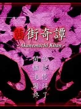 Image de couverture Akanemachi Kitan