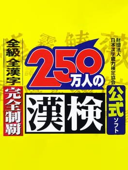 250 Banjin no Kanken Premium: Zenkyuu Zen-Kanji Kanzen Seiha