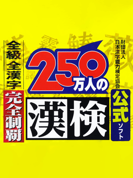 250 Banjin no Kanken Premium: Zenkyuu Zen-Kanji Kanzen Seiha Cover