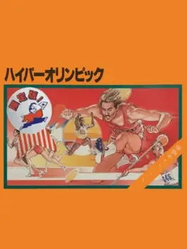 Hyper Olympic: Gentei-ban! image