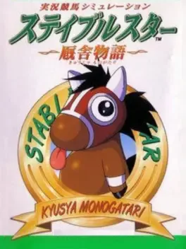 Jikkyou Keiba Simulation: Stable Star image