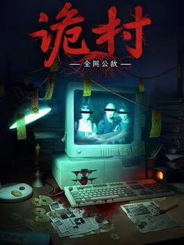 全网公敌游戏资源下载