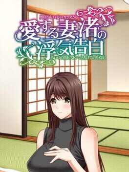 Ai Suru Tsuma, Nagisa no Uwaki Kokuhaku Okuyukashii Tsuma no Karada ga, Aitsu no Geki Piston de Torokete Ita Shinjitsu