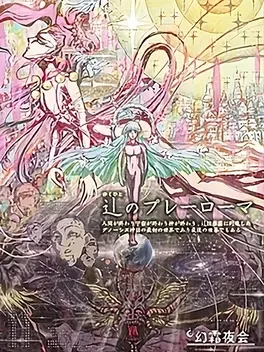 Image de couverture Yukuhito no Pleroma