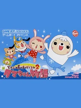 Doubutsu-jima no Chobigurumi 2: Tama-chan Monogatari image