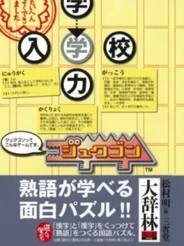Jukugon image