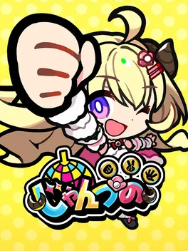 Portada de じゃんつの -Janken Horn