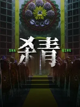 Shaqing