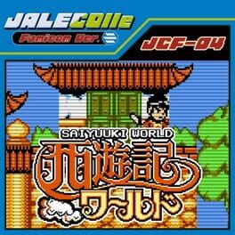 贾乐科红白机版 西游记世界游戏资源下载