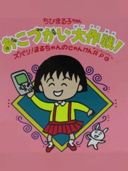 Chibi Maruko-chan Okozukai Daisakusen!