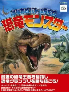 Kyouryuu Ikusei Battle RPG: Kyouryuu Monster image