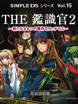 Simple DS Series Vol. 15: The Kanshikikan 2 - Aratanaru 8-tsu no Jiken wo Touch seyo image