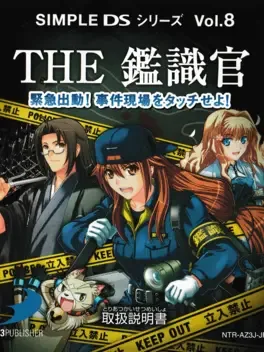 Simple DS Series Vol. 8: The Kanshikikan - Kinkyuu Shutsudou!! Jiken Genba wo Touch Seyo! image