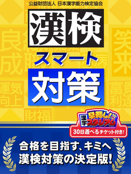 Kanken Smart Taisaku Cover