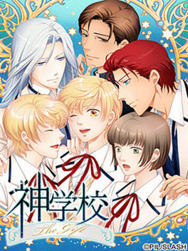 Cover for Shingakkou The Gift