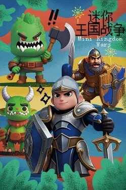 Portada de 迷你王国战争 Mini Kingdom Wars
